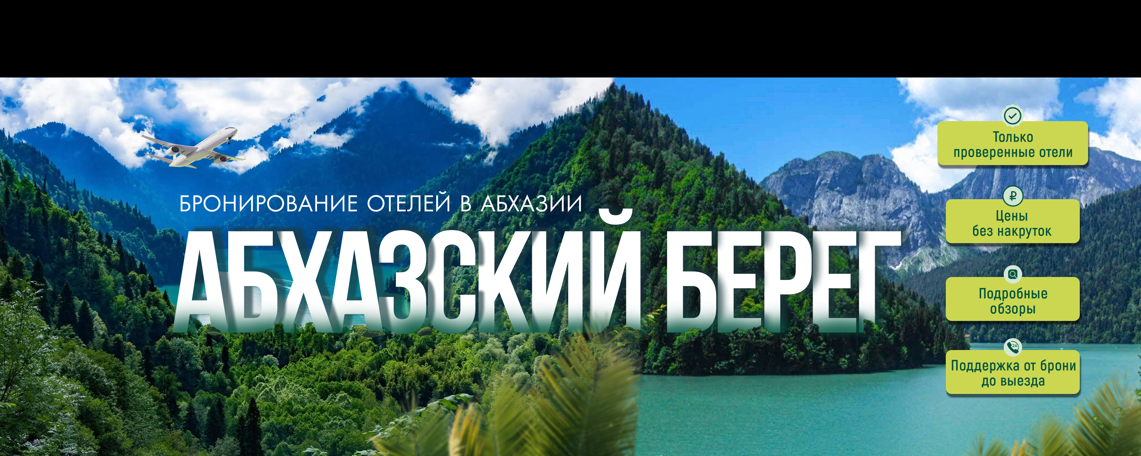 Обложка Абхазский Берег